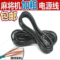 Automatic mahjong machine power line Mahjong table 2 5 meters wire Mahjong machine universal three-hole power cord