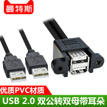 USB2 0 double-head turning double male head data line earrings host case cabinet with nut USB with ear can be fixed