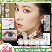 1 box 1 piece] FOMOMY Yu Shuxin same style color contact lenses monthly disposable female Japan small diameter color myopia contact lenses