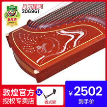 Dunhuang Guzheng 20696T moon Shen Xinghe African Rosewood naive Yuan rhyme beginner Guzheng folk instrument