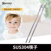 Kamiqi 304 stainless steel chopsticks adult children chopsticks one pair household children 1 pair non-slip single double family outfit