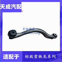 Adapting Citroen C5 C6 Peugeot 508 rear axle bending arm rear triangle arm rear stability tie rod bending arm assembly