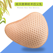 Yuanjia grass seed prosthetic breast fake breast female fake breast Non-silicone fake breast Breast surgery with fake breast bra special