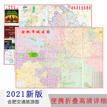 (Jiangsu delivery)Hefei City traffic tourism Map 2021 new version of Hefei home purchase Map including government area High-tech Zone Juchao District including Chaohu Lujiang Bus hotel community School