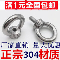 304 stainless steel ring nut ring nut Marine ring screw M6M8M10M12M14M16