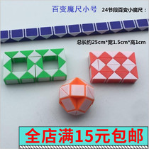 Mini trumpet 24 segment variable magic ruler childrens educational toys Rubiks cube bar intelligence stall batch kindergarten students
