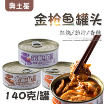 Braised canned tuna Convenient instant spicy tomato sauce fish 140g open-can ready-to-eat tuna large pieces of meat