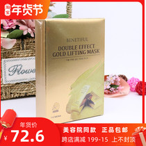 Shanghai Wina flagship store Bei Nifen gold bomb moisturizing mask moisturizing thin lines moisturizing firming 10 stickers