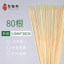 80 pack home BBQ qian zi 3 5mm * 30cm disposable crude bamboo barbecue skewers roasted gluten Wood qian zi