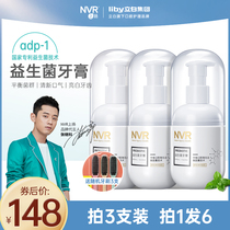 (Recommended) Zhang Jike endorsement Li Bai nvr up probiotics press toothpaste cleaning yellow tartar White