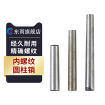 No. 45 steel internal threaded cone pin positioning pin fixing pin solid pin bearing steel pin M4M5M6