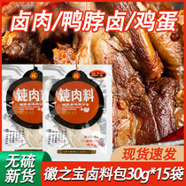 Marinated bag marinade 30g * 15 Daquan household spiced brine marinated meat bag commercial duck neck boiled tea egg stew