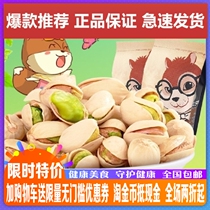 The three squirrels flagship Kai Kai - kai 500g casual snack nuts dried fruit without bleaching