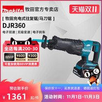 Japan Makita reciprocating saw DRJ360 charging brushless saber saw high power 36V lithium power tools