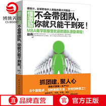 Zhang Yixings longing for life recommendation (blog collection day volume) will not bring the team you can only dry up to death Zhao Wei enterprise operation management and efficient team management book bestseller book