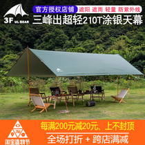 Sanfeng sky screen outdoor camping beach Super large ultra-light sky screen sunscreen UV multi-purpose aluminum pole tent pergola