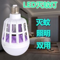 Mosquito killer lamp home mosquito repellent mosquito repellent outdoor bedroom canteen led ultraviolet indoor mosquito bulb