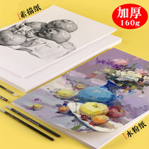 Wenpen Lake art sketch paper thickened painting paper gouache paper painting special drawing white paper 160g watercolor paper 4 open 8 Open students beginner children graffiti pencil brush