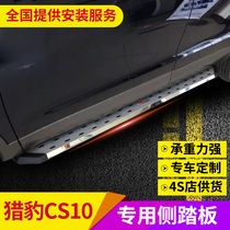 Cheetah CS10 pedal cheetah CS9 special foot pedal CS10 modified special punch-free outside pedal