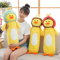 Douyin same Net red toy cute face changing duck long pillow small yellow duck doll plush doll bed female