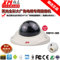 H 265 HD 2 million 1080p wide-angle POE audio machine Metal anti-riot elevator dome network camera
