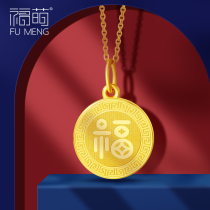 Fu Meng gold small Fu brand pendant female new fashion 999 gold necklace pendant back pattern lucky character pendant mini