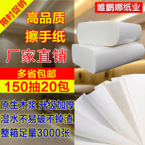 Weipengna commercial hotel restaurant bathroom toilet paper pumping batch 150 pumping 20 packs manufacturer FCL