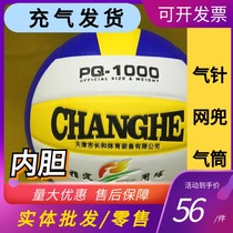 Changhe PQ-1000 volleyball ultrafine PU indoor game special ball cylinder net pocket gas needle
