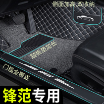 Suitable for Guangqi Honda Fengfan foot pad full surround car classic 09 old car cushion new front fan carpet type