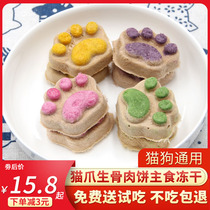 Cat snacks cat claw raw bone meat cake freeze-dried cat snacks into kittens dog nutrition fat fat hair gills staple food cat food