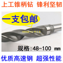 Upper Work Drill Bit Taper Shank Twist Drill drill Drill Tip Plum drill Plum Drills HSS High Speed Steel Drills 48-100mm