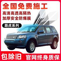 Land Rover Discovery Range Rover Evoque Star Pulse Car Film Full Car Film Window Glass Sun Explosion-proof Film Sunscreen