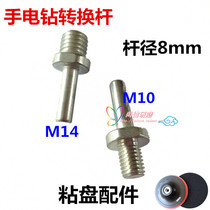 Hand-electric drill connecting rod conversion Rod transfer lever rotating angle grinder interface screw shaft sticky plate conversion accessories