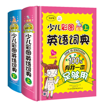 Childrens color picture English Dictionary has a book enough to use up and down 2 volumes of elementary school students junior childrens color picture version English foreign language dictionary book 6-8-12 year old Chinese characters