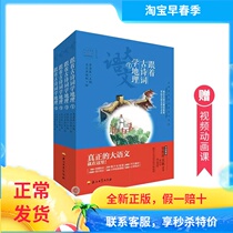 Follow the ancient poetry learn geography all 4 volumes of real big language unified teaching materials compile Zhuyin interpretation classic books