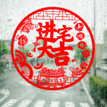 The relocation of the happy electrostatic stickers lucky words door stickers door glass window flower stickers into the house Daji move new home decorations