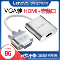  Lenovo vga to HDMI converter with audio power supply HD adapter cable Computer TV projector adapter Desktop all-in-one computer Notebook connection TV display projection