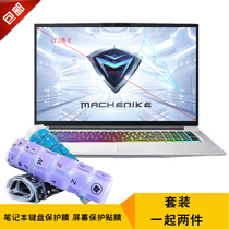 17 3 inch mechanic T90 Plus notebook keyboard protector screen protector film computer dust pad