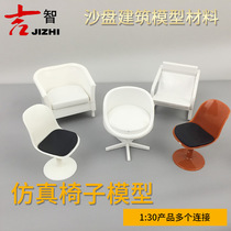 Building sand table model material profile apartment model indoor chair indoor small furniture model White 1:30