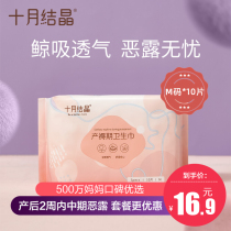 October Crystal sanitary napkin Maternity cotton soft nursing pad After delivery mattress special anti-evil dew period confinement supplies M code