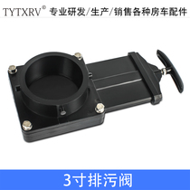 RV modification accessories RV drain valve 3 inch camp drain valve RV camp 3 inch drain valve gate valve