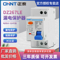 Zhengtai leakage protector 32a air conditioning switch with leakage protection 2P switch household air open DZ267LE