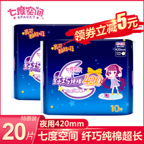 Seven-degree space sanitary napkin 420mm night cotton aunt towel female official super long full box Super sleeping thin