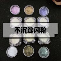 Shanghai Jiadai hand-made non-precipitation flash powder diamond powder net weight 2 grams a small amount of added to have a dream effect