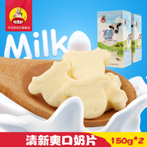 Hama Li casual snacks snack tablet candy dried milk tablets children fresh and refreshing 150g * 2