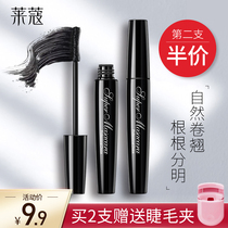 Mascara female slender length curl encryption thick not easy to faint eye bottom very thin brush head styling cosmetics Leco