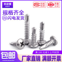 304 stainless steel round head pan head cross self-tapping drill tail dovetail screw M3 9M6 3*13x16x19 25-38