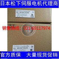 Agent Japan Panasonic Panasonic MSMJ082G1UMCDKT3520E brand-new warranty for a year