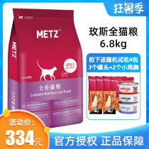 METZ Cat Food Full Price Grain-free Fresh Adult Master Cat Food Pet Cat Nutrition Food 15 pounds