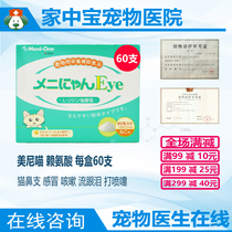 Meni Mew Japanese lysine supplement conditioning cat cold tears cat nose paste coughing inner care nutrition